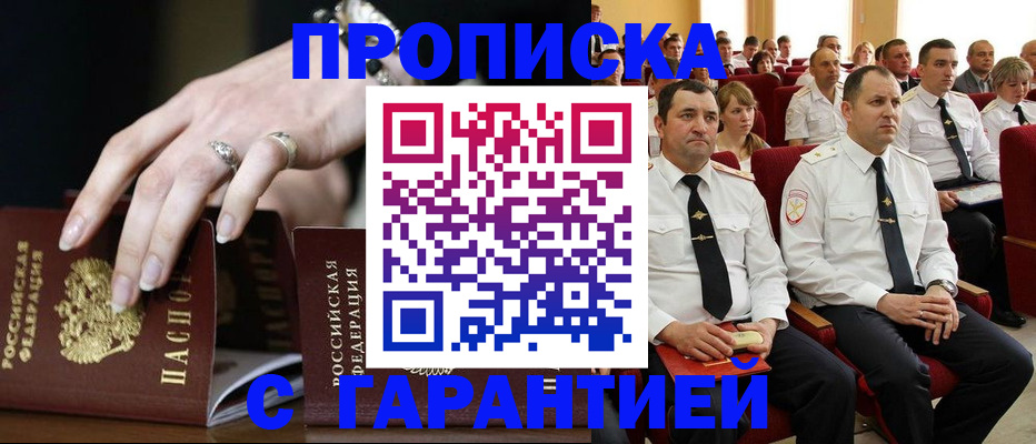 временная регистрация купить в Павловске