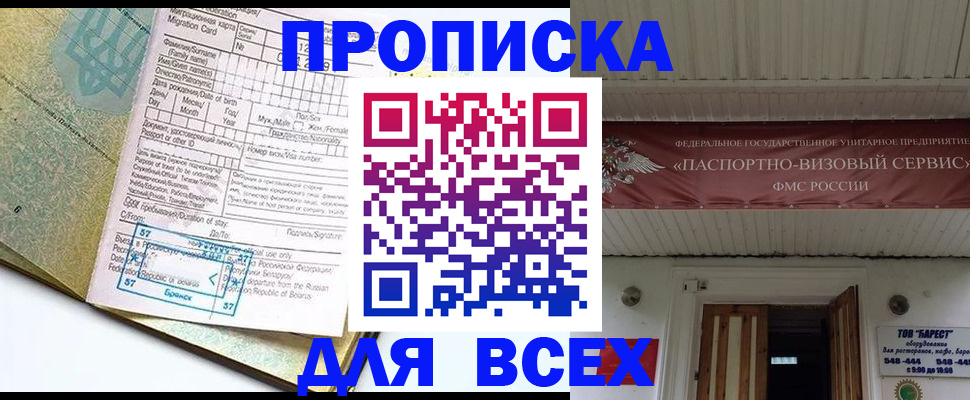 прописка для кредита в Павловске