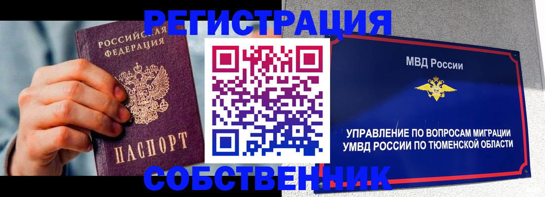 временная регистрация купить в Павловске