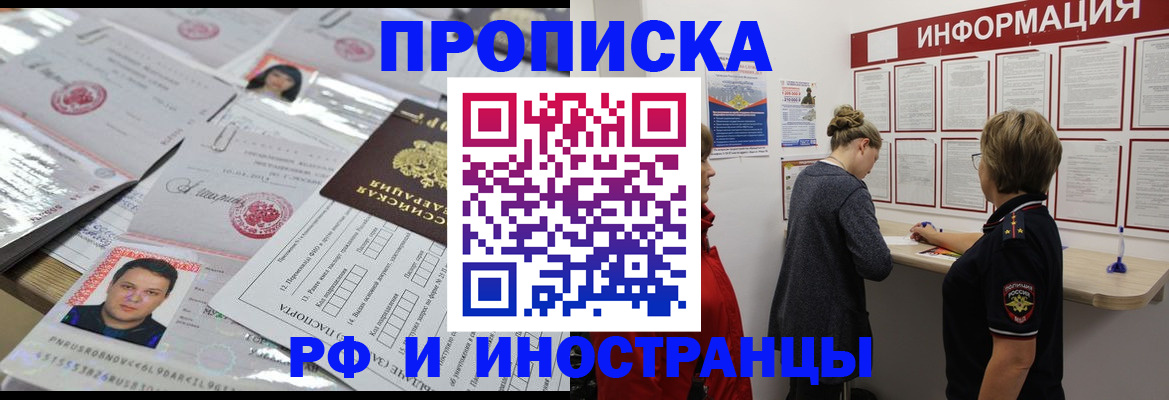 прописка иностранных граждан в Павловске